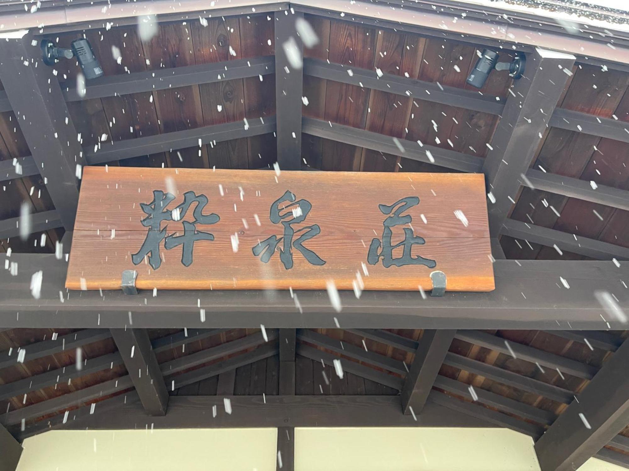 Hotel Suisensou Takayama  Exterior foto